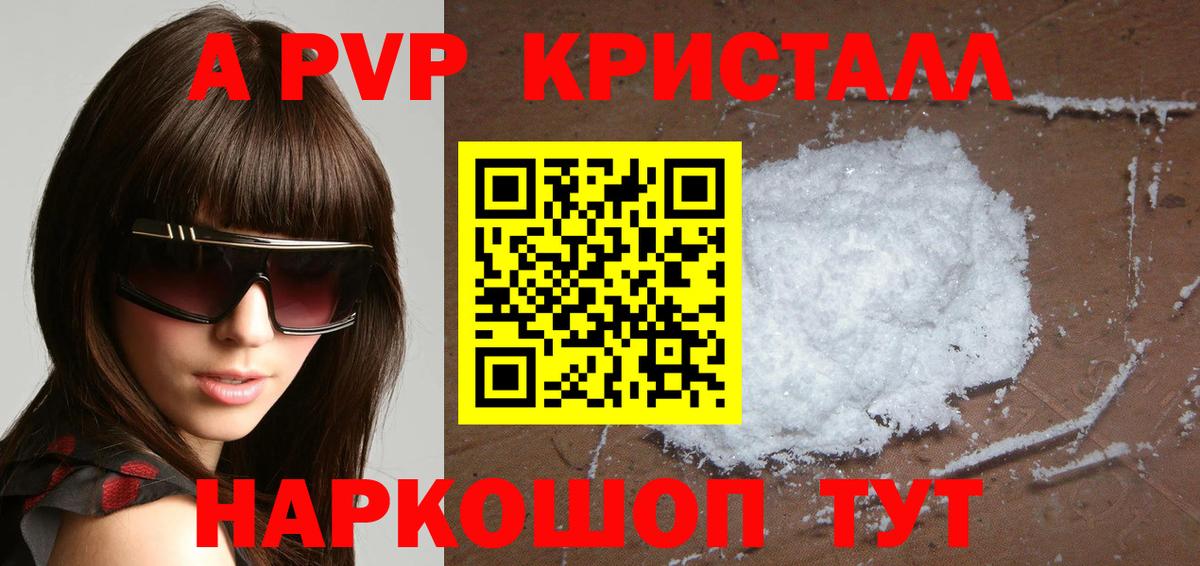 APVP кристаллы Красный Сулин