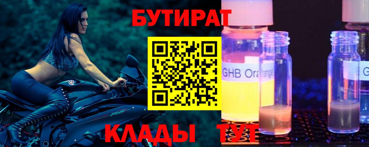 Красный Сулин  БУТИРАТ оксибутират  Вход с VPN 