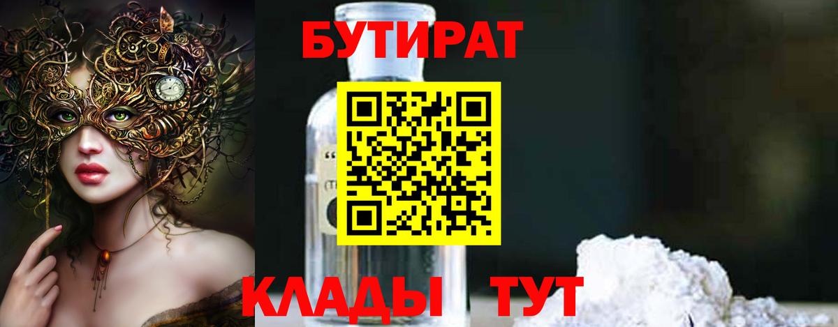 Бутират GHB Красный Сулин