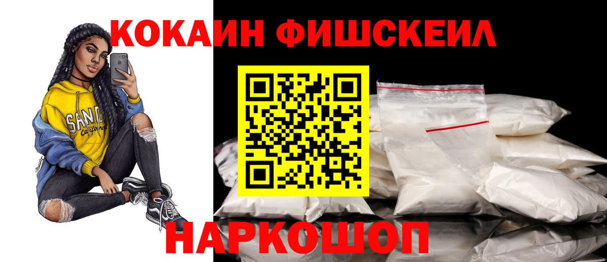 Кокаин Fish Scale Красный Сулин