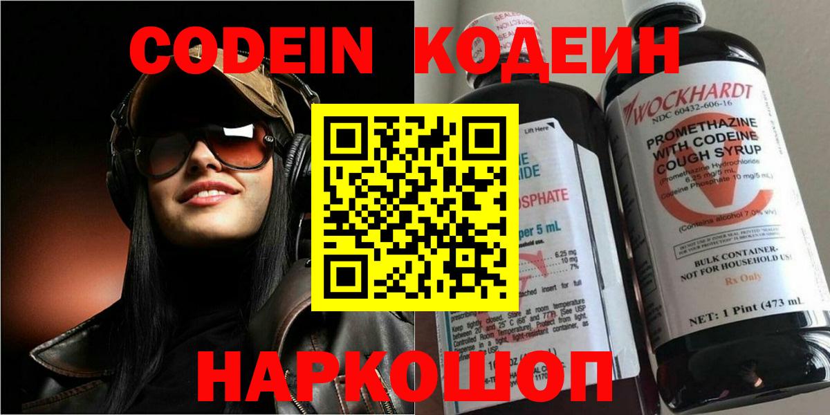 Кодеин напиток Lean (лин)  Вход с VPN  Красный Сулин  Codein Purple Drank 