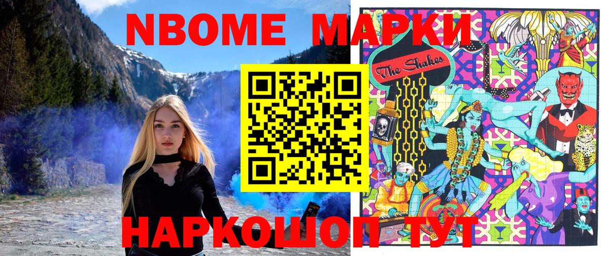 Марки NBOMe 1,5мг Красный Сулин