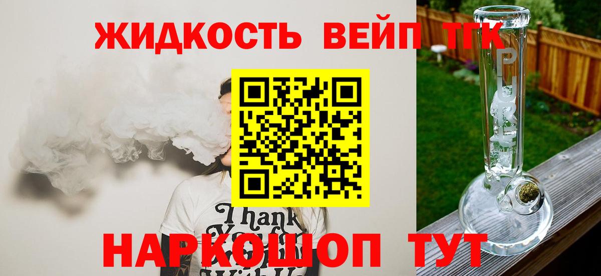 Дистиллят ТГК вейп с тгк Красный Сулин